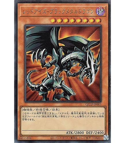Amazon.co.jp: 【遊戯王】レッドアイズ・ブラックメタルドラゴン P5-07